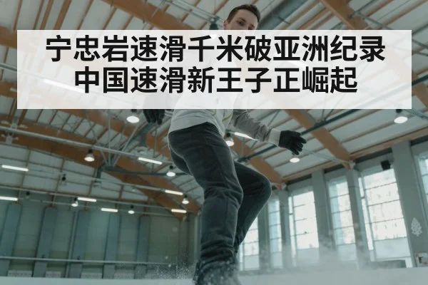 ice skater action