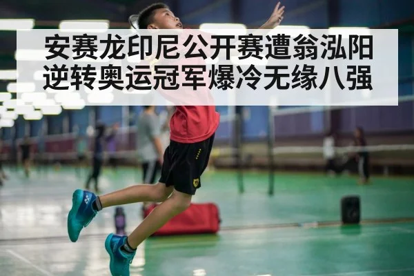 badminton player smash